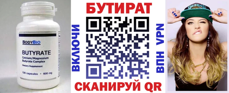 Купить где  Шилка  БУТИРАТ 1.4BDO 